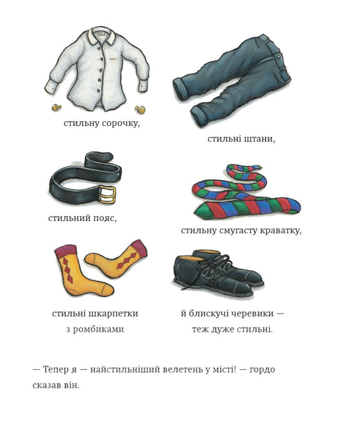 Найстильніший велетень у місті