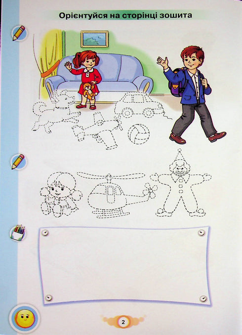 Навчайся писати. НУШ. Зошит для письма і розвитку мовлення. 1 клас. Частина 1