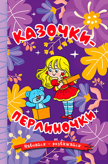 Aprenda - divirta-se. Contos de fadas de pérolas. Violeta