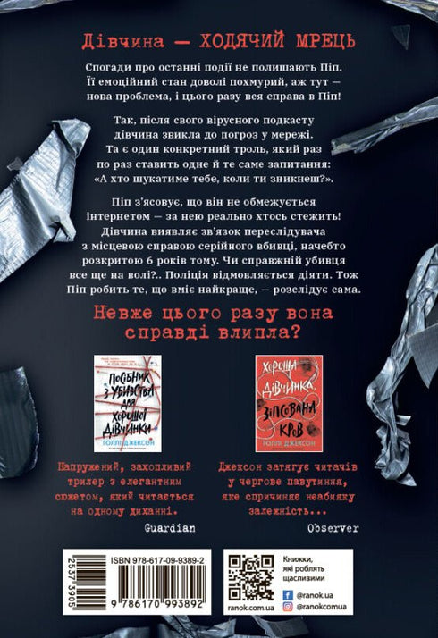 Nem viva nem morta. Livro 3 (Manual de assassinato para uma boa rapariga) - 9786170993892