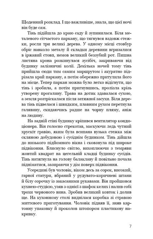 Нічний Сталкер