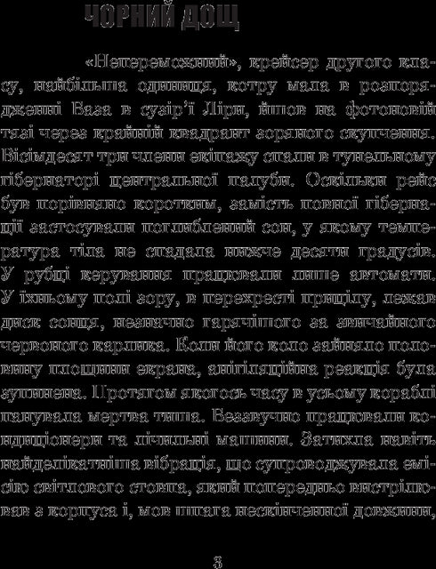 Непереможний