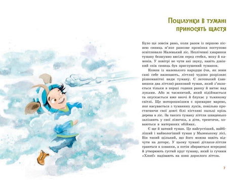 Nepisida Knop. Aventuras na Pequena Floresta