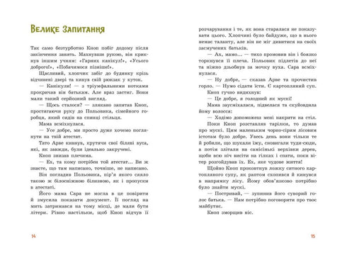 Nepisida Knop. Aventuras na Pequena Floresta