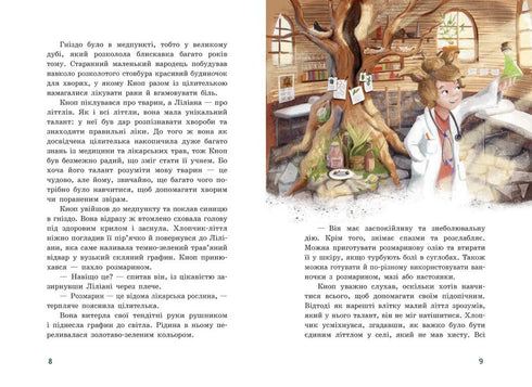 Непосида Кноп. Різдво в Маленькому лісі