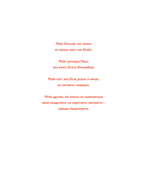 Fidget, Who Loved to Run - 9786177544509