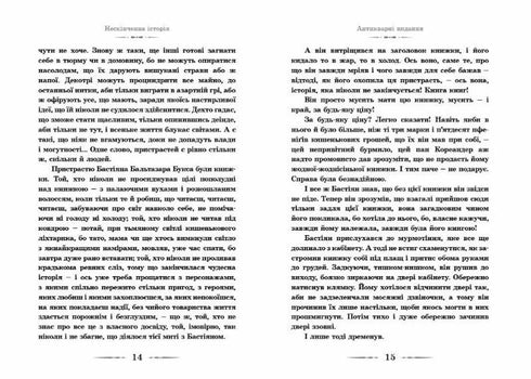 Нескінченна історія