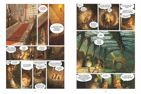 Uma viagem incomum. Volume 1