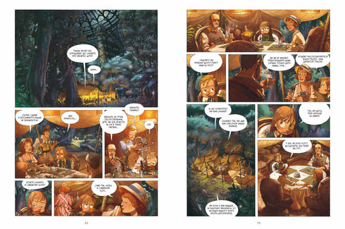 Uma viagem incomum. Volume 1