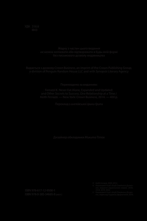 Nunca coma sozinho e outros segredos do sucesso graças a um amplo círculo de conhecidos