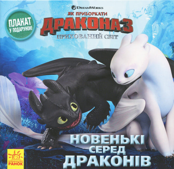 Novos entre dragões