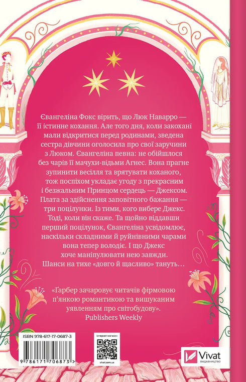 Одного разу розбите серце