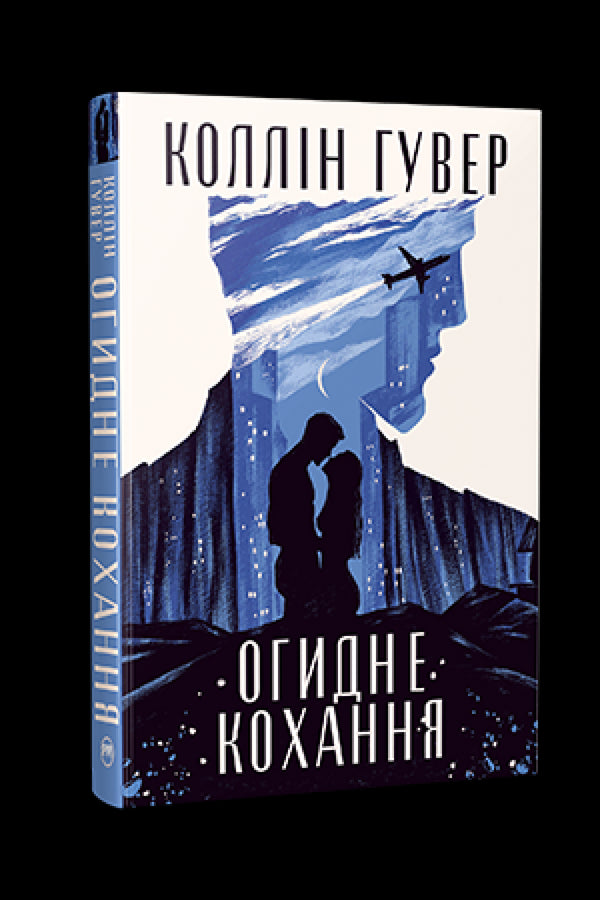 Amor repugnante - 9786178373962