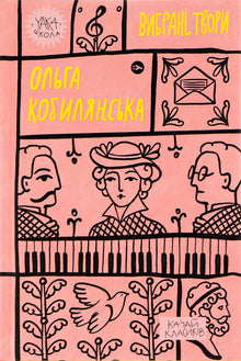 Olga Kobylianska. Obras selecionadas (edição ucraniana)