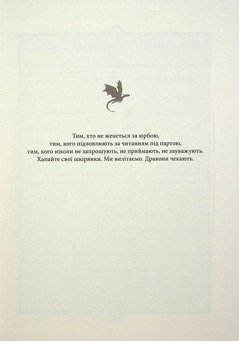 Tempestade de ônix. Empíreos. Livro 3 - 9786171512870