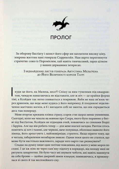 Tempestade de ônix. Empíreos. Livro 3 - 9786171512870