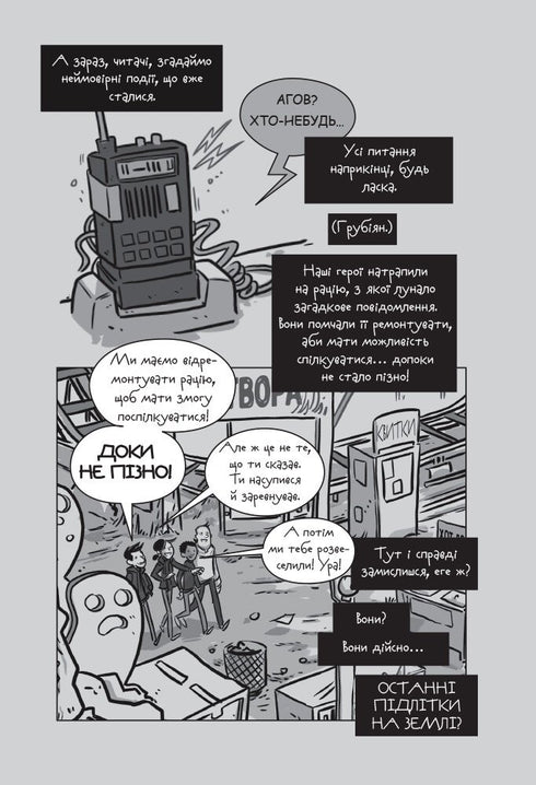 Os Últimos Adolescentes na Terra e o Vazio Cósmico. Livro 4 - 9786170957429