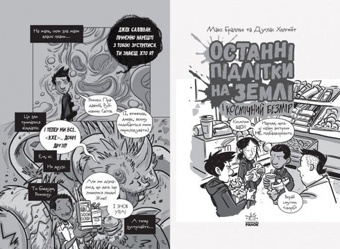 Os Últimos Adolescentes na Terra e o Vazio Cósmico. Livro 4 - 9786170957429