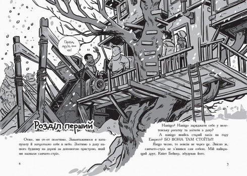 Os Últimos Adolescentes na Terra e o Vazio Cósmico. Livro 4 - 9786170957429