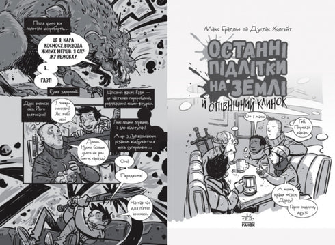 Os Últimos Adolescentes na Terra e a Lâmina da Meia-Noite. Livro 5