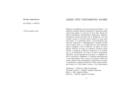 Останнє королівство