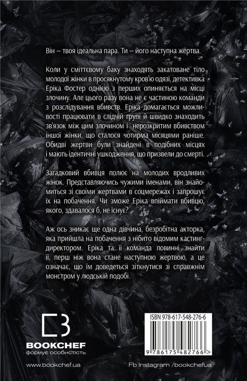 Останній подих