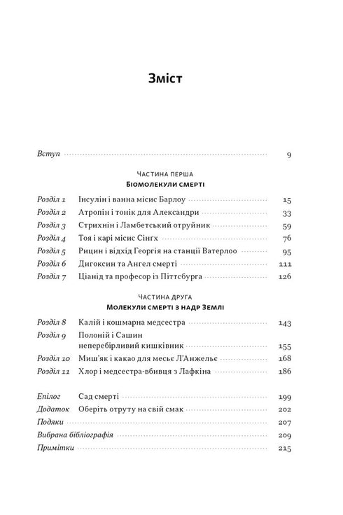 Veneno para todos os gostos. 11 substâncias mortais e os assassinos que as usaram - 9786178434168