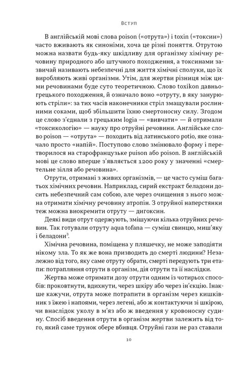 Veneno para todos os gostos. 11 substâncias mortais e os assassinos que as usaram - 9786178434168