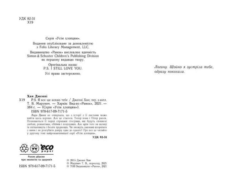 P. S. Eu ainda te amo