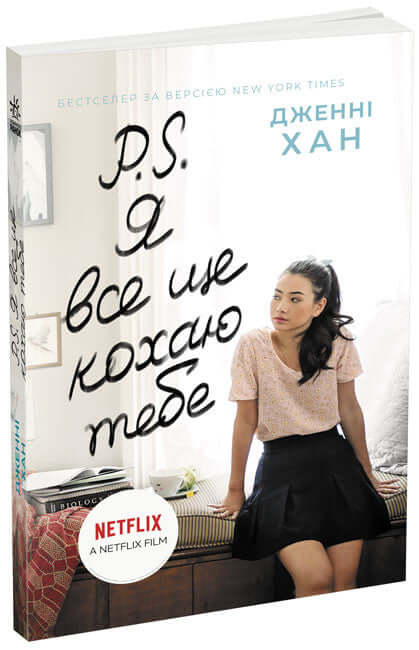 P. S. Eu ainda te amo