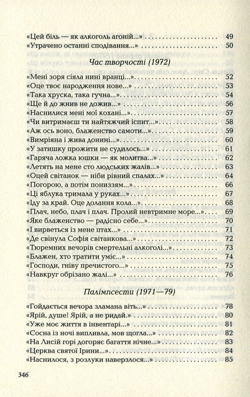 Palimpsestos - 9786175852194