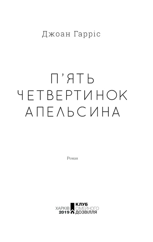 Cinco quartos de uma laranja