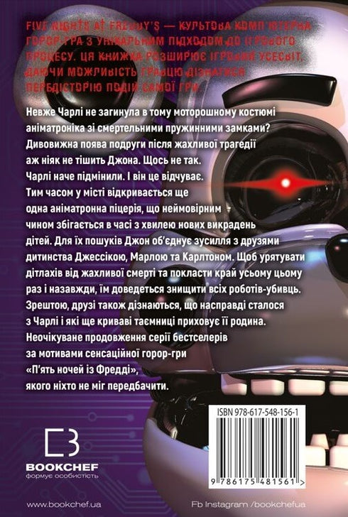 Five Nights at Freddy's 3: The Fourth Locker - 9786175481561