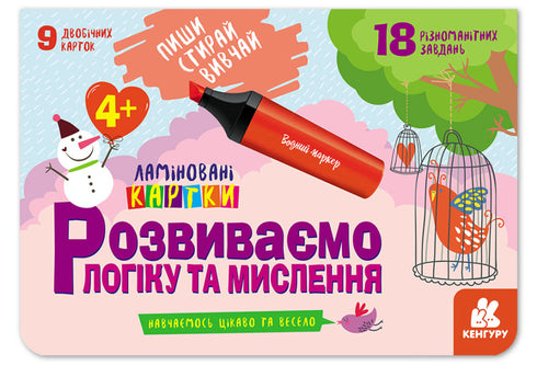 Escreve. Apaga. Aprende. Desenvolvemos a lógica e o pensamento. 4+