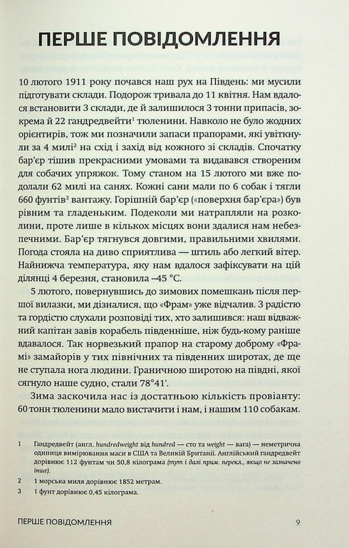 Південний полюс