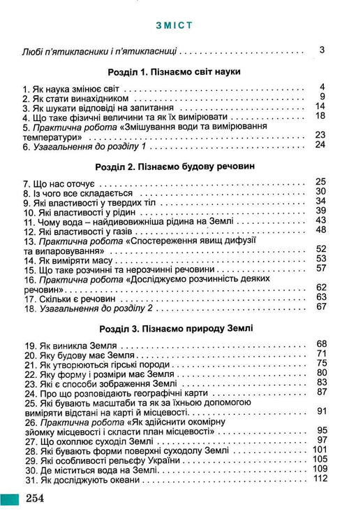 Conhecemos a natureza. 5ª série Livro didático