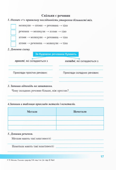 Conhecemos a natureza Caderno de trabalho para o livro didático Bida - 9789660740617
