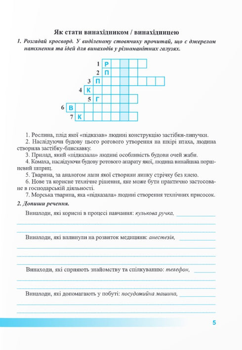 Conhecemos a natureza Caderno de trabalho para o livro didático Bida - 9789660740617