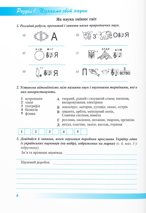 Conhecemos a natureza Caderno de trabalho para o livro didático Bida - 9789660740617