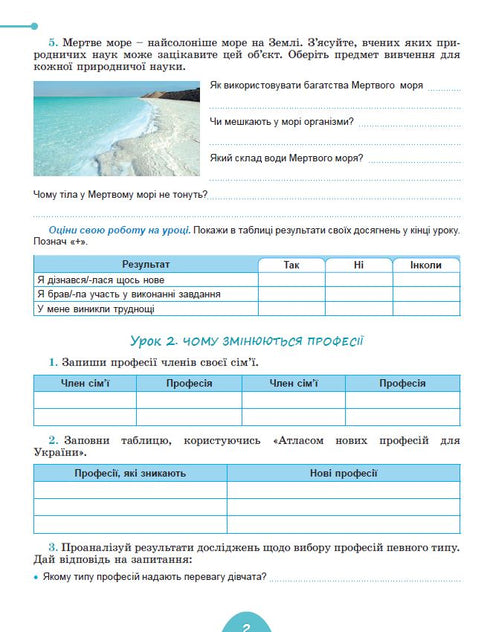 Пізнаємо природу. Робочий зошит та діагностичні роботи. 6 клас