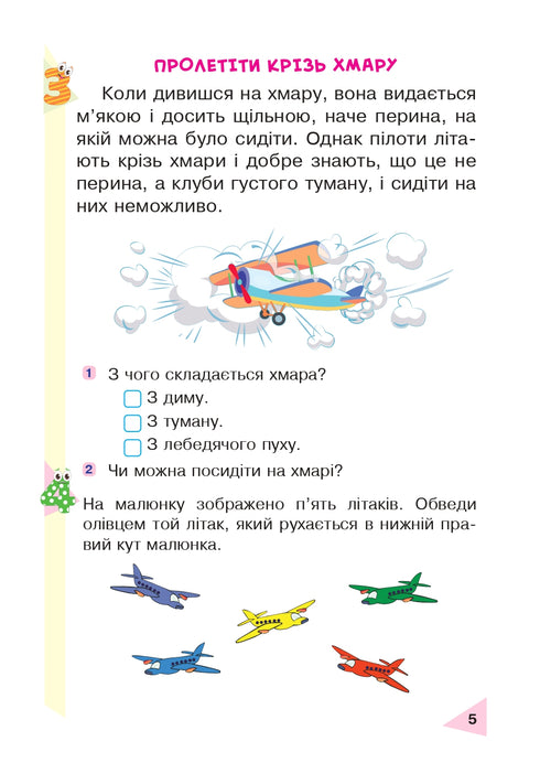 Cognitive Reading. Grade 1. Educational Manual. New Ukrainian School