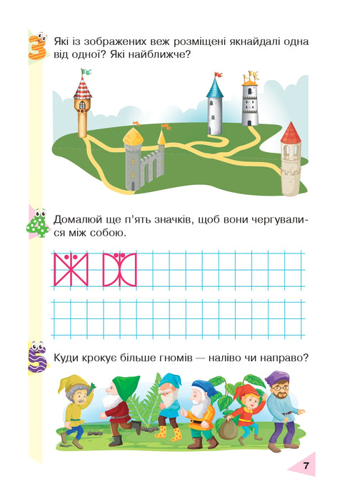 Cognitive Reading. Grade 1. Educational Manual. New Ukrainian School