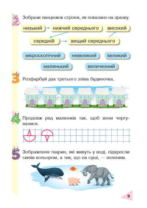Cognitive Reading. Grade 1. Educational Manual. New Ukrainian School