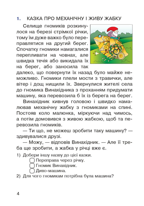 Cognitive Reading. Grade 2. Educational Manual