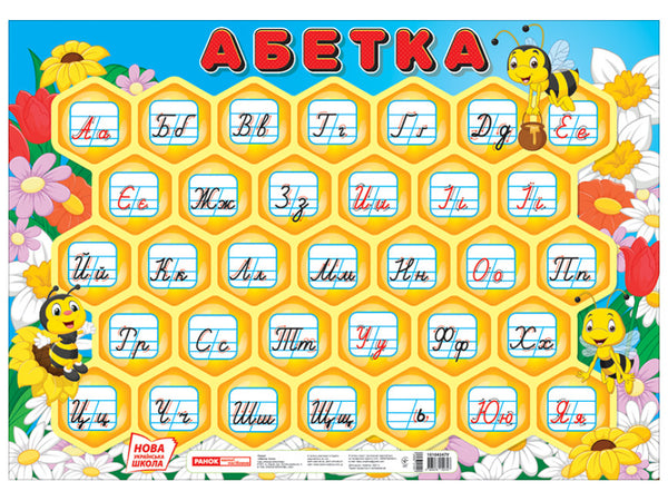 Pôster. Alfabeto. Colmeia. (letra maiúscula)