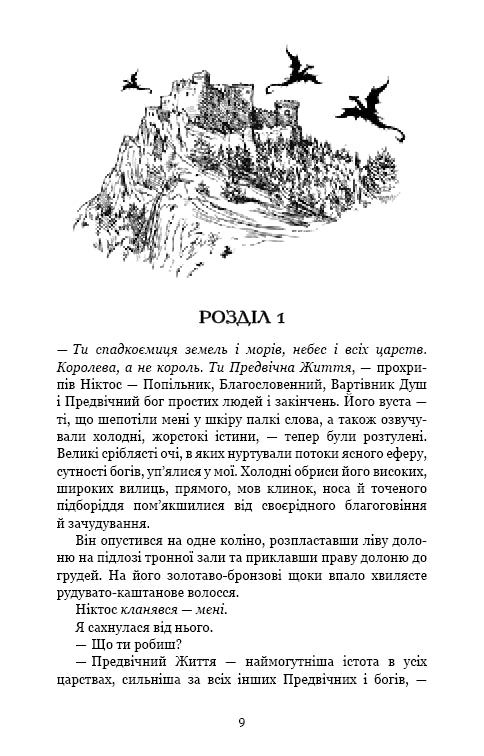 Flesh and fire. Light in the flame