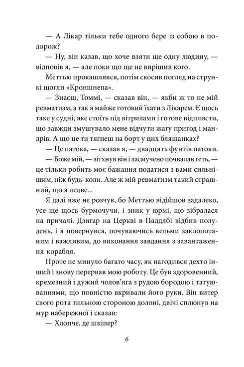 Подорожі лікаря Дуліттла. На острові