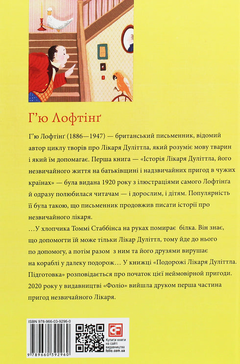 Doctor Dolittle's Travels. Preparation