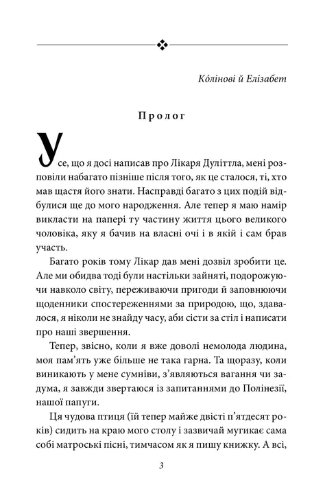 Doctor Dolittle's Travels. Preparation