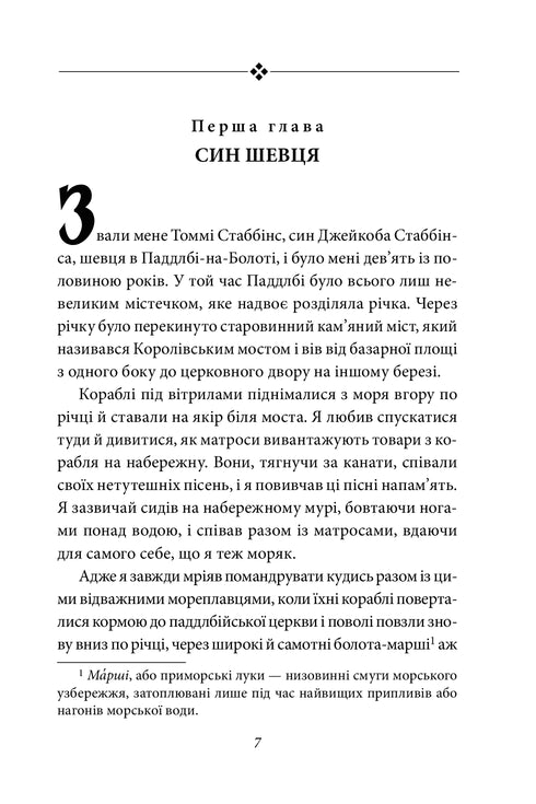 Doctor Dolittle's Travels. Preparation